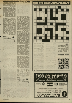 העולם הזה - גליון 2519 - 11 בדצמבר 1985 - עמוד 36 | יש ר 1לב זהב 7ווו 4ן ^ נ | 9 /העו^ס גו ה מאונן ז. הפלא הפרטי של אנדרסן ()3 .3כל שנה הכל מתחיל ונגמר בים ()5,4 .9שמענו שנתן את הכל לאשה האחרת, געל נפש! ()4 .10