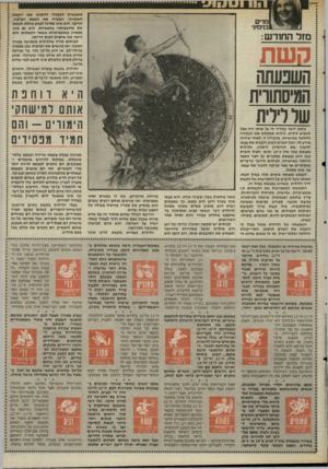 העולם הזה - גליון 2519 - 11 בדצמבר 1985 - עמוד 37 | 111111 מאפשרת לבעליה להתנהג כמו הקשת האופייני, המטיח את האמת הפרצוף. ההיפף. הוא אינו מסוגל לפגוע בזולת ולבטא את מחשבותיו בחפשיות. היא גם אינו מצטיין באופטימיות