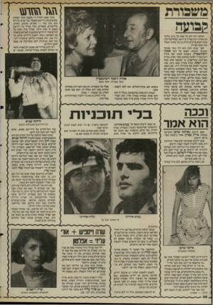 העולם הזה - גליון 2519 - 11 בדצמבר 1985 - עמוד 38 | הסיפור הזה הוא על אבא של בזק, כלומר על אהרון רובינשטיין בן ה־ ,80 שסוף־סוף הבין איזה יחסים צריכים להיות בן גבר מבוגר ועשיר ובין אשה צעירה. לפני שנים רבות הוא