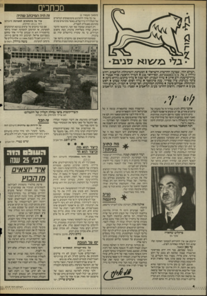 העולם הזה - גליון 2519 - 11 בדצמבר 1985 - עמוד 4 | מכחכים (המשך מעמוד )3 אין כל צורך להתרגש מהפיספוסים הנוראיים של הטלוויזיה בירושלים, כאשר מתרגמים שוגים בתרגום מאנגלית לעברית. רק השבוע שמעתי מפי חבר, עיתונאי