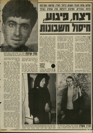 העולם הזה - גליון 2519 - 11 בדצמבר 1985 - עמוד 40 | שלוש גובות התגרו השבוע נו חב׳ האוץ. שלושת הקורבנות נוצתו באנזויוח. המניע־ם ורציחות אלה אפונים בעובר חיזור 111101911 *לץ תי הגופות היו מוטלות ב־ ** מרחק של 20