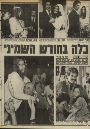 העולם הזה - גליון 2519 - 11 בדצמבר 1985 - עמוד 42 | ד 1י ך 1היה יגאל רוזנברג, לו ניש־ 1\ 1 ש | 1אה חני כשהיתה בת ,17 מיד לאחר שנבחרה כמלנת״המים של העולם הזה. ך | ך 11111 היה הפרקליט האמריקאי אלו שוורץ, בנו של