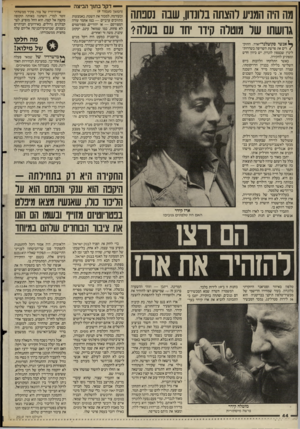 העולם הזה - גליון 2519 - 11 בדצמבר 1985 - עמוד 44 | — דקל בתוך הביצה מה היה המניע להצתה בלונדון, שבה נספתה גרושתו של מוטלה קידו יחד עם בעלה אנשי סקוטלנד־יארר, החוק/ריס את פרשת השריפה בשדרות־לינדן שבצ&ון לונדון,