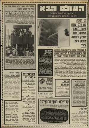 העולם הזה - גליון 2519 - 11 בדצמבר 1985 - עמוד 46 | רזוזדדנלתלז 1ה היה התרגיל הגדול אם חנו בסר סיווג ביטחוני מוגבר ומטה - עבור מ״ו דקטע הבא!!! העיתון החי ביותר במדינה מאת כתבנו המיוחד יאיר נרו עמי־שם היה ש אפשר