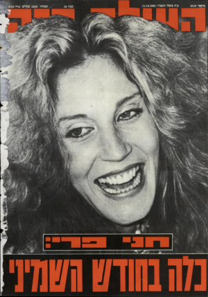 העולם הזה - גליון 2519 - 11 בדצמבר 1985