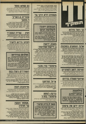 העולם הזה - גליון 2519 - 11 בדצמבר 1985 - עמוד 5 | מקום״ ,ובכינוס של אירגוז ״הנוער הציוני׳ בבירה ישב על כיסאו של צי צימוקי. גם ש 1חט נפסל בו־זמנית מבקש הרפז להיכנס לוועדה״המרכזת של ההסתדרות, ולהיות המועמד