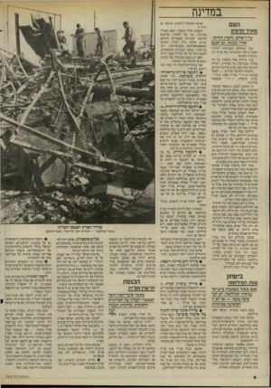 העולם הזה - גליון 2519 - 11 בדצמבר 1985 - עמוד 6 | במדינה העם מחדד הדמים צהי-ל אוהב,.להסיר! לקחים״. אחרי מעשה. כם הפעם שתי המילים השגורות והרות־האסון ביותר בלכסיקון של צה״ל הן: .להפיק לקחים״. שתי מילים אלה