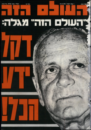 העולם הזה - גליון 2520 - 18 בדצמבר 1985