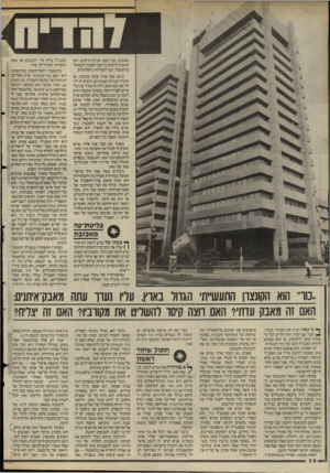 העולם הזה - גליון 2520 - 18 בדצמבר 1985 - עמוד 14 | מאוכזב. כבר מצא חברים חדשים. הוא התקרב ליעקב לוינסון המנוח ולנפתלי בלומנטל, וגם לפעילות מיפלגתית. ב־82׳ פנה אליו משה בנקובר, אז מזכיר חברת־העובדים, והציע לו
