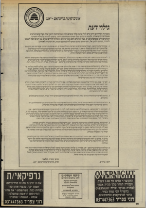 העולם הזה - גליון 2520 - 18 בדצמבר 1985 - עמוד 16 | ר סי ס חנ תגהאס י אנג ידעת בשבועות האחרונים היינו עדים לגלי שיטנה בלתי מובנים כלפי האוניברסיטה והסגל שלה מצד רבוצות מיעוט באוכלוסיה הישראלית, ולעומת זה נהנינו