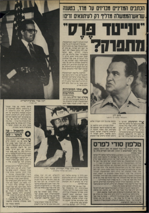 העולם הזה - גליון 2520 - 18 בדצמבר 1985 - עמוד 17 | הנתבים המו!״ מנרדם ער ו/וד, בטענה שואש־הממשלה מדליף רק לעיתונאים זרים! יונייטד פרע 11101111 המדיניים לבין לישכת ראש־הממשלה. פרס עדיין לא השיב לרונן. בלישכת