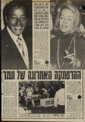 העולם הזה - גליון 2520 - 18 בדצמבר 1985 - עמוד 18 | תמו וודימוו תיתה נערה צנועה מהקיבח אבד נר ח״הנמשנה רהובתקנים. נאשו נשונה ומוות נוונוו!חד עם בעדה ח״ם(משמאל) הש־איוה סימו שארה, השבוע הם נקבו! אנשי חברה־קדישא.