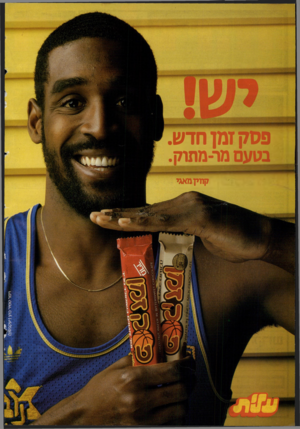 העולם הזה - גליון 2520 - 18 בדצמבר 1985 - עמוד 2 | פסק זמן חדש. בטעם מר-מתוק. קדוין