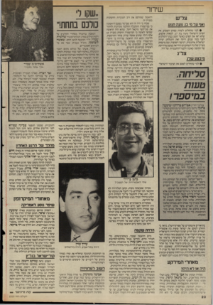 העולם הזה - גליון 2520 - 18 בדצמבר 1985 - עמוד 20 | שידור צל״ש ואף עד פי כן, גועה תנוע • למי שהחליט לשדר, כסרט השבוע, את הסרט הישראלי נועה בת .17 למאות אלפים, שלא ראו את הסרט כאשר הוצג בבתי־הקולנוע לפני כמה