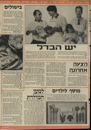 העולם הזה - גליון 2520 - 18 בדצמבר 1985 - עמוד 21 | בישולים * 4יי כל הזמן מטרטרים לנו בראש שיש שיוויון מוחלט בין נשים לגברים. אומרים לילדים, כבר מגיל אפס, שגם אבא יכול לבשל ואמא יכולה לנהוג טרקטור, ולפעמים סבא