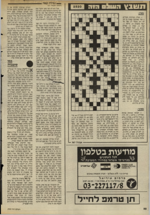 העולם הזה - גליון 2520 - 18 בדצמבר 1985 - עמוד 28 | ח ש1ץ הש^ס רוק _ גמילה קשה 2520 .1בעלת כשרונות מעולים; .5אחד מארבעה שאגור בן יקה לא ידע (משלי ל׳) ,ספר של יגאל מוסנזון; .10 מרחף; . 11 ענף; . 13 שמח; .14 בסולם