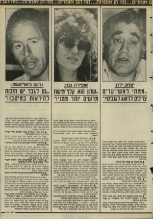 העולם הזה - גליון 2520 - 18 בדצמבר 1985 - עמוד 31 | יצחק יר:11 אזפירה נבז!: גד שן ביאליסטוק: ״ממתי ראשי־ערים ״שוון הוא קלף־מיקוח ״גם לגבו יש הזכות צריכים לדאוג לגנבים?׳״ מושים יוחד ממני!״ להיואות במיטבו!״ ו טיסת