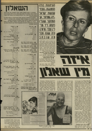 העולם הזה - גליון 2520 - 18 בדצמבר 1985 - עמוד 32 | העיתונות נורה התמוגגה :״הונח,, שנשות שואל ״לא גומחת .,,או המחסו שעליו ניצחה ד ד מוי־ליו סבו(מימי!) היה שונה מנל מה שננתב שתי הבחורות החליטו לחפש ולראות אם נערך
