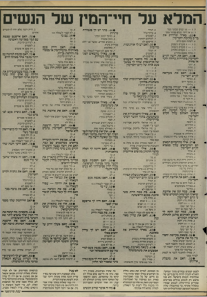 העולם הזה - גליון 2520 - 18 בדצמבר 1985 - עמוד 33 | .המלא על ח״־המץ של הנשים ה 10 — 5 .שנים כבוגר מכד ו 11 .או יותר ימנים מבוגר מכך • .22 באיזו תדירות א,ת בדייב מקימת ידזפי־מין א. לפחות פעם ביום ב 5 — 3 .פעמים