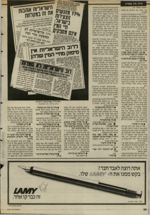 העולם הזה - גליון 2520 - 18 בדצמבר 1985 - עמוד 34 | איזה מין שאלון (המשך מעמוד )37 וכר ראיתי את הדברים גם מנסיון בעבודה. הד״ר ספר היא פסיכולוגית קלינית שהתמחתה גם בסקסולוגיה. היא ערכה מחקרים רבים בנושא מיניות