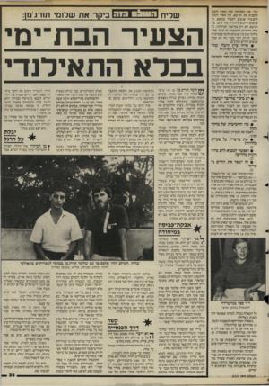 העולם הזה - גליון 2520 - 18 בדצמבר 1985 - עמוד 35 | גבר. אני מסכימה שזה מאוד חשוב להכניס את הנושא, וזה מאוד חשוב להכשיר אנשים לעבוד בנושא, כי אנשים חייבים להרגיש נוח לדבר על הנושא לא רק במישור הביולוגי, כי אחד