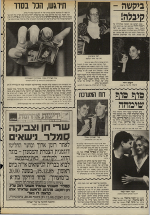 העולם הזה - גליון 2520 - 18 בדצמבר 1985 - עמוד 36 | תירגעו, הנר בסוו ג>!7שה - !7עלה! זה שאני לא משתפת אתכם בצרות שלי זה לא אומר שאין לי צרות. הנה, למשל, כבר כמה חודשים עברו מאז שמישפחת ריקליס עזבה את הארץ, וכל