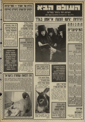 העולם הזה - גליון 2520 - 18 בדצמבר 1985 - עמוד 38 | בלחץ של אש־־ף -נטורי־קותא בסיקו הפיגועים ביהודים באירופה העיתון החי ביותר במדינה גליון מס־ • 32 עורכים אלבס פז ובנצי לופו הדתיות יגישו הצעת אי־אמון בגלל התנוחה