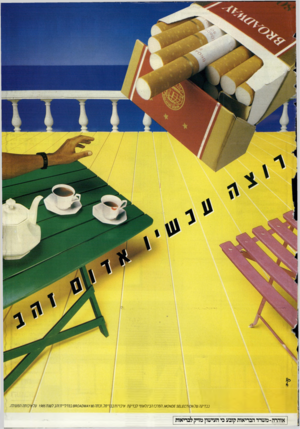 העולם הזה - גליון 2520 - 18 בדצמבר 1985 - עמוד 39 | בבדיקהשל א 0וד 06 £0.5£1א^0ו,המרכז הבינלאומי לבדיקת איטי׳ אזהרה-משרד הבריאות קובע כי העישון מזיק