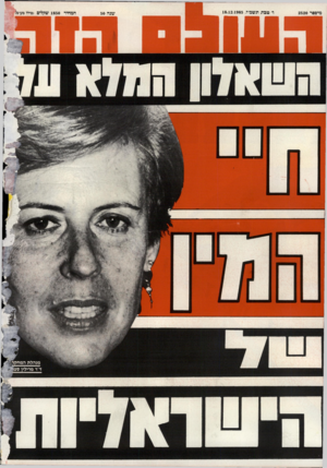 העולם הזה - גליון 2520 - 18 בדצמבר 1985