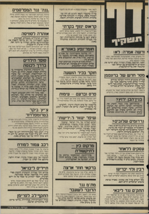 העולם הזה - גליון 2520 - 18 בדצמבר 1985 - עמוד 5 | ,נגוד נגד המפרסמים קראוס ינזוף בקרתי מפכ״ל־המישטרה, דויד קראוס, יסתפק בנזיפה לראש אגף־החקירות, יחזקאל קרתי, ולא ינקוט בצעדים חמורים יותר, משום שקרתי עומד לפשוט