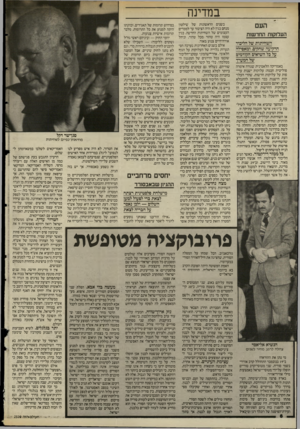 העולם הזה - גליון 2520 - 18 בדצמבר 1985 - עמוד 6 | במדינה העם העלוקות החדשות השחיתות של הליכוד הרקיעה שחקים, ומאפילה על כל השיאים הקודמים של המערך באמריקה הלאטינית שגורה אימרה פוליטית חכמה: עלוקות ישנות עדיפות