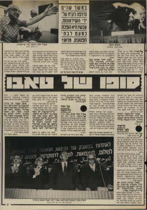 העולם הזה - גליון 2520 - 18 בדצמבר 1985 - עמוד 7 | נמשושנ ים נוובה וק״ח עד ו׳ השיוטונות. עכשיו היא הוכנת נמעט רבת ־ תפנוקים. מדוע? מזכ״ל וילנר (ודובר עוזי בורשטיין) הנשיא הרצוג יד לכיוון חדש מבט לעבר מוסקווה