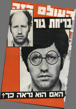 העולם הזה - גליון 2521 - 25 בדצמבר 1985