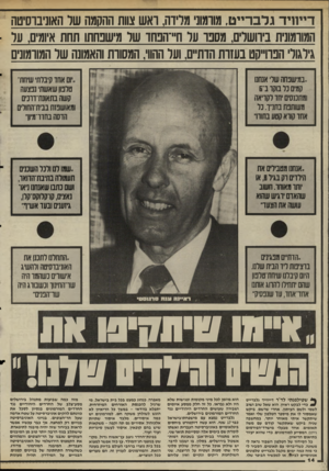 העולם הזה - גליון 2521 - 25 בדצמבר 1985 - עמוד 14 | דייווי דגרבר ״ ט, מוומונ מדידה, ואש צוות ההסמה של האוגיבוסינוה המוומונית ביוושרים, מסבו על ח״־הבחו שר מישנחתו תחת איומים, על גירגור הפוו״סט בעזות הדתיים, ועל