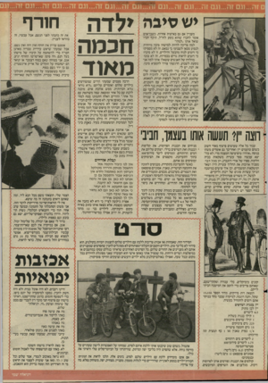 העולם הזה - גליון 2521 - 25 בדצמבר 1985 - עמוד 21 | יש סיבה! >לדה חכמה מ אוד מעניין אם גם בארצות אחרות, כשבן־אדם אומר לחברו שהוא נוסע לחו״ל, תיכף חברו שואל אותו ״למה?״ למה צריכה להיות למישהו סיבה מיוחדת לנסוע