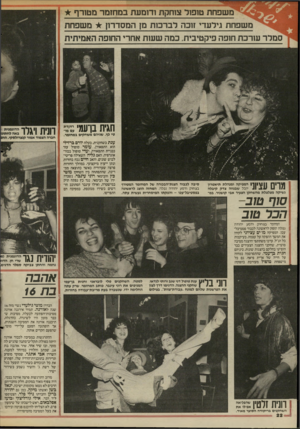 העולם הזה - גליון 2521 - 25 בדצמבר 1985 - עמוד 22 | משפחת טופול צוחקת ודומעת במחזמר מטורף משפחת גילעדי זוכה לברכות מן המסדרון משפחת סמלר עורכת חופה פיקטיבית, כמה שעות אחרי החופה האמיתית 35 חגית בן־עמי טי כץ.