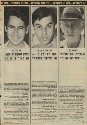 העולם הזה - גליון 2521 - 25 בדצמבר 1985 - עמוד 26 | ה אומרים...מה הן אומרות...מה הם אומר מה הן אומרות...םהה משה קזר: גיורא רובננקו: כשהייתי שו־ה תייה ת -א ם רא יפריעו -בניתי את הענף!״ יהיו הפתעות בחקיוה!״ צופי