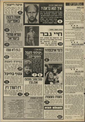 העולם הזה - גליון 2521 - 25 בדצמבר 1985 - עמוד 3 | מכתבים עניין פשוט על נוכחותו של נשיא המדינה בוו עידת רק״ח (העולם הזה .)18.12 למה לסבך עניין פשוט, כמו נוכחותו של חיים הרצוג בפתיחת וועידת רק״ח(סופו של טאבו)?