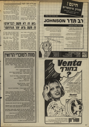 העולם הזה - גליון 2521 - 25 בדצמבר 1985 - עמוד 30 | חיים בתוך הקבר (המשך מעמוד )27 בכך לא תמו דבריו של אוחיון :״הרי לא מדובר פה במאסר, כמו במדינה נורמלית, בה אתה מקבל אוכל ויש לך מיטה משלך. זה אומנם איום ונורא
