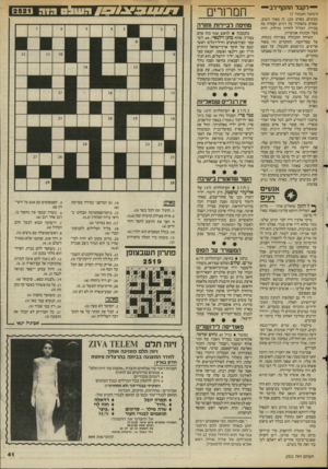 העולם הזה - גליון 2521 - 25 בדצמבר 1985 - עמוד 41 | — לקבר התקף־לב — (המשך מעמוד )7 נעימים, בפרט גונן. זה מאוד חשוב, שאדם בתפקיד כה רגיש ועמדה כה בכירה, העלול לחרוץ גורלות, יהיה בעל תכונות אנושיות. השיחה התנהלה