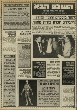 העולם הזה - גליון 2521 - 25 בדצמבר 1985 - עמוד 42 | 1לד 11־11י<11+ העיתון החי ביותר במדינה גליון מס־ • 33 שרכים אלבס פז ובנצי לופו לא1ר מיספרס הה1לך ופוחת - הקבלנים יוכרזו כחיות מוגנות ירידה חדה נרשמה, בחודשים
