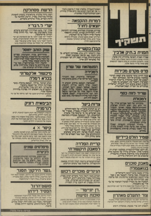 העולם הזה - גליון 2521 - 25 בדצמבר 1985 - עמוד 5 | ועסקני־העבודה, מלאות שנה ל״מיבצע משה״ — אך לא הזמין למקום את חיים אהרון מחרות, ראש המחלקה־לעליה בסוכנות. תיגיקיך נ תפנית ב״תיק אלביך צפויה תפנית חשובה בחקירת