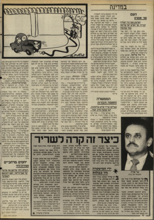 העולם הזה - גליון 2521 - 25 בדצמבר 1985 - עמוד 6 | במדינה העם שגי אגשים הפושע צבי גור הצליח לברוח. אך האיש רפי סוויסה עמד במיפחן אדם בשם צבי גור, רוצח פסי־כופאטי, הצליח השבוע להעמיד את המדינה על רגליה בפעם