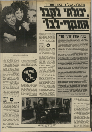 העולם הזה - גליון 2521 - 25 בדצמבר 1985 - עמוד 7 | כ1ונ 1ל 1ג נטל רי בקה נטריד: *1019.מ11 1מ11ז\י־ו־1 שנה אחת יותר מדי ריבקה שריר היא אשה בחדשות. ג׳יגגיית, תוססת, בעלת גינונים צבריים, בת .49 לאחרונה עלה שמה
