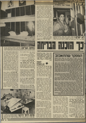העולם הזה - גליון 2521 - 25 בדצמבר 1985 - עמוד 9 | 131!,ו ד ״ דהםז ־י ־ מפקד הכלא, יוסי פולק, בסדנת-השלטים. את הקיר הססגוני שמימין עיטר גור. גס השלט שמעל צוייר בידו והוא מצטט את הפסוק ויפיח כזבים לא ימלט״. לא
