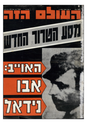 העולם הזה - גליון 2522 - 1 בינואר 1986