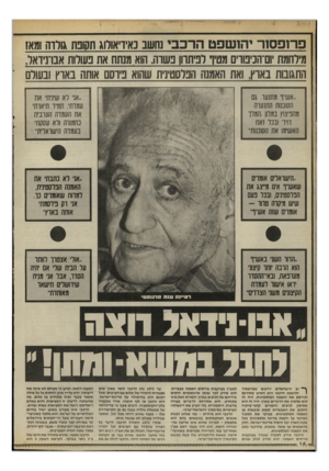 העולם הזה - גליון 2522 - 1 בינואר 1986 - עמוד 12 | 11 יי | - פרופסור יהושפט הרכבי נחשב נאיראולוג תקובת גורדה ומאז מיוחמת ום־הנינווים מטיו וביתרון נשוה. הוא מנתח את בשדות אבו־ניואל, התגובות באת ואת האמנה