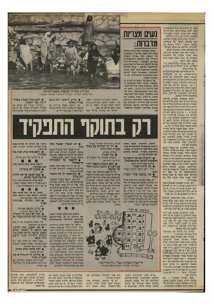 העולם הזה - גליון 2522 - 1 בינואר 1986 - עמוד 19 | אסור לה להניע את רגליה בחופשיות אלא ללכת בכובד־ראש. והיא חייבת לנקות את הבית ולעזור בעבודות־המיטבח. ואילו הבן חייב רק ללמוד. החינוך הניתן לבת בחברה הערבית הוא