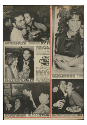 העולם הזה - גליון 2522 - 1 בינואר 1986 - עמוד 21 | | 11 1\ 1ך י | ל ך אחיינו של הזמר, בא עם כל 1 1-1 4בני-המישפחה מהקריות למסיבת יום־ההולדת של הזמר הפופולארי. היו שם .אני לא מאמין, זו הפעם הראשונה שעושים לי