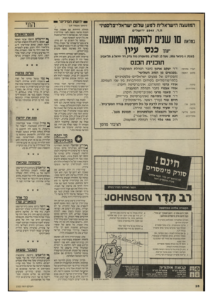 העולם הזה - גליון 2522 - 1 בינואר 1986 - עמוד 24 | המועצה הישראלית למען שלום ישראלי־פלסטיני ת. ד 2 3 4 3 .ירושלים 10 שנים להקמת המועצה נמלאת ייערך בשבת 4 ,בינואר ,1986 שעה 10 לפנה״צ, בתיאטרון נווה צדק, רח׳